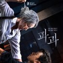 영화 파과 쿠팡플레이에서 3일간무료 이미지