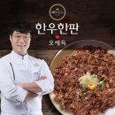 한우한판 - 경주시 용담로 538-13 | 한우한판
