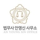 법무사안영신 네이버블로그