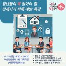 전세사기 피해예방 교육1 이미지