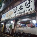 중원흑염소탕 | 부천맛집 &#39;중원흑염소탕&#39; 맛있는는 흑염소탕으로 보양 제대로 했어요!