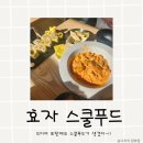 스쿨푸드포항