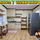 [제천주택 대684㎡·연(약)33㎡ // 4천2백만원] 전체 수리·수선, 주말용 세컨하우스 농막형 주택! 새 집기류 설치... 이미지