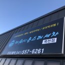 대한카세차장