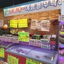 호뚱이네정육점 - 계양구 동양로 103 | 호뚱이네정육점