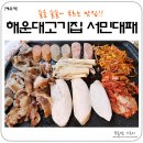 삼겹의 지존 이미지