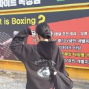 파이트 복싱짐(Fight Boxing Gym) 이미지