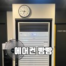 미라클랜드 휘트니스 | 반여동 시원한 헬스장 추천 미라클랜드 휘트니스 [에어컨교체/에어컨청소/반여동헬스/반여동헬스장...