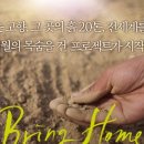 브링홈