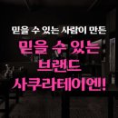 사쿠라테이엔 네이버블로그