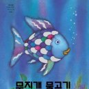 (공연) 싱어롱 콘서트 뮤지컬 <무지개 물고기>1 이미지