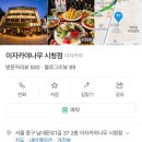 우주맥주 - 중구 세종대로 76 | 우주맥주