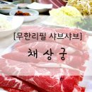채상궁 이미지