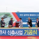 무안 공무원통합관사 국제뉴스
