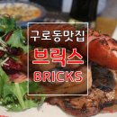 코코모호텔 | 브릭스 BRICKS, 구로동맛집 맥주와 파스타, 스테이크가 맛있어요!!