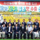 진주시농협쌀조합공동사업법인 | 🍀경남농협, 하동에 이어 진주쌀도 일본 수출 성공했습니다~!!