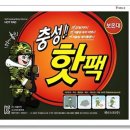 을-160 | 충성 국내생산 포켓용 핫팩 대형 160g 후기: 10시간 이상 따뜻함 지속! (겨울 필수템)
