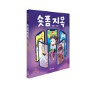 [쇼츠중독, 숏폼, 릴스, 틱톡, 팝콘브레인] 썬더키즈 ＜숏폼 지옥＞ 이미지