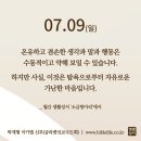 2023년 가해 연중 제14주일 이미지