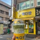 빽다방송파 | 빽다방 말차크림라떼 내돈내산 후기, 2026원 할인 이벤트