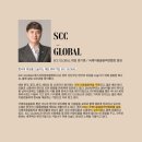 에스씨씨글로벌컴퍼니 네이버블로그
