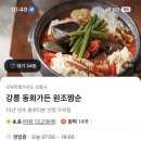 강릉짬뽕순두부동화가든 이미지