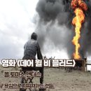 윌포토 | 데어 윌 비 블러드 후기 줄거리 결말 욕심으로 지워져 가는 것들 정보
