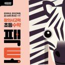 창의수학-B(초2) 이미지