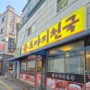 샘마을1길 3 | 봉담 로컬 삼겹살 맛집 '불도야지천국' 삼쏘집 정착 완료