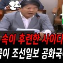 양문석 사자후 팩트 폭격 이미지