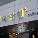 커피마인플러스 이미지