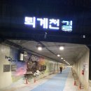 퇴계천길 이미지