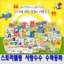 맛있는 수학동화 이미지