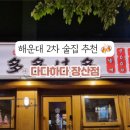 다다하다 장산점 네이버블로그