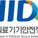 한국의료기기정보센터 이미지