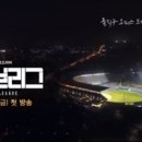 '스토브리그', 티저 공개…12월 13일 첫 방영 이미지