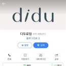 디두로잉