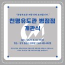 천명유도관 병점 이미지