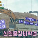 신현중장비부산학원