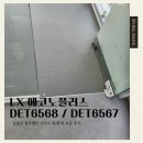 수곡면사무소 1층 회의실 | [데코타일시공] LX에코노 DET6568 / DET6567 김포시 법무법인사무소 40평대 시공 후기