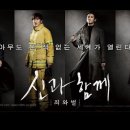 신과함께 죄와 벌 이미지