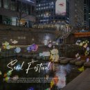 꽃초롱자연학습장 | 서울 겨울 가볼만한곳 청계천 빛초롱축제 2025