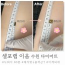 경도랩 | &#39;셀포랩 이음&#39; 누워서하는다이어트, 1회만에 이게 된다고? 인바디 전후 비교