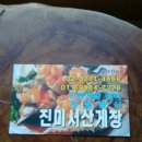 간장게장유명한집