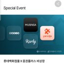 롯데백화점 어플에서 공짜 비상장 주식 신청하세요!