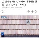 [전시회] 도자로 이어지는 인연…김해 ‘인도현대도자’전 이미지