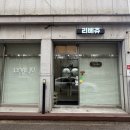 리베쥬 | 진해 속눈썹펌, 자은동 속눈썹펌 리베쥬 진해 속눈썹펌 맛집 후기🌸 진해에서 속눈썹펌 여기 왜 이제...