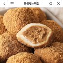 [카카오톡 쇼핑하기] 로투스 비스코프 크럼블떡 9500원 -＞ 쿠폰 받아서 8550원! 이미지