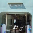 꿈꾸는다섯손가락