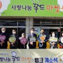 사랑나눔푸드마켓 이미지